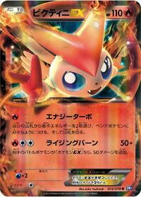 Victini-EX - Plasma Gale - #012 - Pokemon TCG card