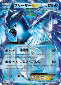 Articuno-EX - Plasma Gale - #016 - Pokemon TCG card