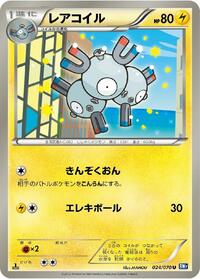 Magneton #024 Magneton - Plasma Gale - #024 - Pokemon TCG card