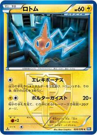 Rotom #026 Rotom - Plasma Gale - #026 - Pokemon TCG card