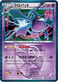 Crobat - Plasma Gale - #029 - Pokemon TCG card