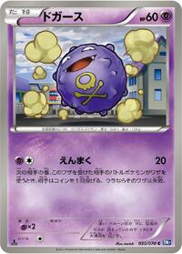 Koffing #030 Koffing - Plasma Gale - #030 - Pokemon TCG card