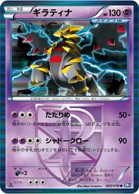 Giratina - Plasma Gale - #035 - Pokemon TCG card