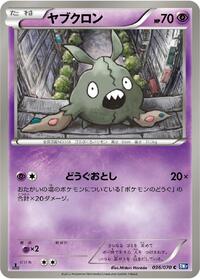 Trubbish - Plasma Gale - #036 - Pokemon TCG card