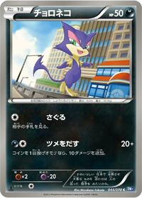 Purrloin #044 Purrloin - Plasma Gale - #044 - Pokemon TCG card