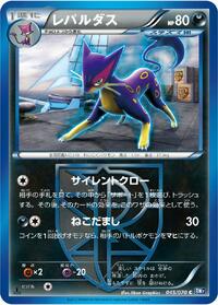 Liepard - Plasma Gale - #045 - Pokemon TCG card