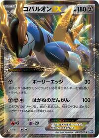 Cobalion-EX #049 Cobalion-EX - Plasma Gale - #049 - Pokemon TCG card