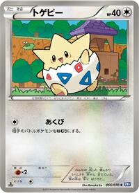 Togepi #056 Togepi - Plasma Gale - #056 - Pokemon TCG card