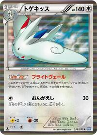 Togekiss - Plasma Gale - #058 - Pokemon TCG card