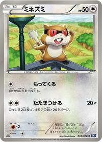 Patrat - Plasma Gale - #060 - Pokemon TCG card