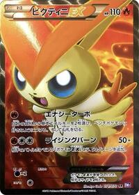 Victini-EX - Plasma Gale - #071 - Pokemon TCG card