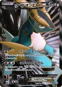 Cobalion-EX #073 Cobalion-EX - Plasma Gale - #073 - Pokemon TCG card