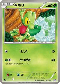 Treecko #003 Treecko - Spiral Force - #003 - Pokemon TCG card