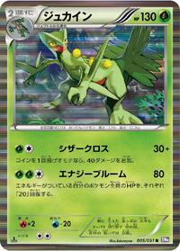 Sceptile - Spiral Force - #005 - Pokemon TCG card
