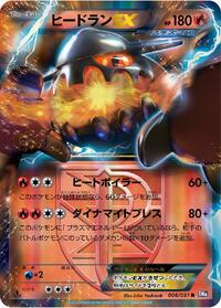 Heatran-EX #006 Heatran-EX - Spiral Force - #006 - Pokemon TCG card
