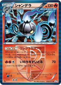 Chandelure - Spiral Force - #009 - Pokemon TCG card