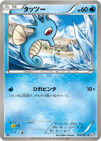 Horsea - Spiral Force - #010 - Pokemon TCG card