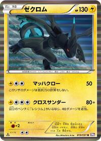 Zekrom - Spiral Force - #019 - Pokemon TCG card