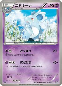 Nidorina - Spiral Force - #021 - Pokemon TCG card