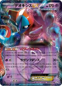 Deoxys-EX #025 Deoxys-EX - Spiral Force - #025 - Pokemon TCG card