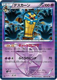 Cofagrigus - Spiral Force - #027 - Pokemon TCG card