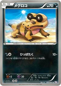 Sandile #034 Sandile - Spiral Force - #034 - Pokemon TCG card