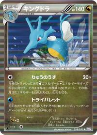 Kingdra - Spiral Force - #038 - Pokemon TCG card