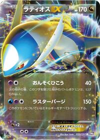 Latios-EX #039 Latios-EX - Spiral Force - #039 - Pokemon TCG card