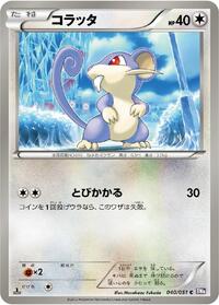 Rattata - Spiral Force - #040 - Pokemon TCG card