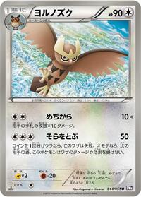 Noctowl #044 Noctowl - Spiral Force - #044 - Pokemon TCG card