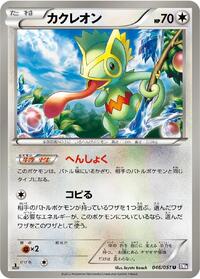 Kecleon #046 Kecleon - Spiral Force - #046 - Pokemon TCG card