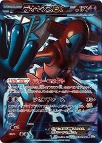Deoxys-EX #053 Deoxys-EX - Spiral Force - #053 - Pokemon TCG card
