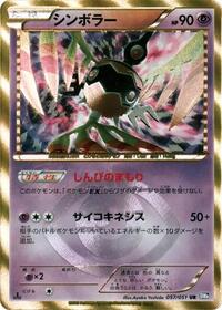 Sigilyph #057 Sigilyph - Spiral Force - #057 - Pokemon TCG card