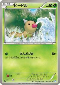 Weedle - Thunder Knuckle - #001 - Pokemon TCG card
