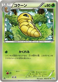 Kakuna #002 Kakuna - Thunder Knuckle - #002 - Pokemon TCG card