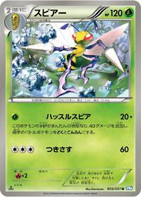 Beedrill #003 Beedrill - Thunder Knuckle - #003 - Pokemon TCG card