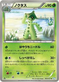 Cacturne - Thunder Knuckle - #005 - Pokemon TCG card