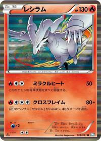 Reshiram #008 Reshiram - Thunder Knuckle - #008 - Pokemon TCG card