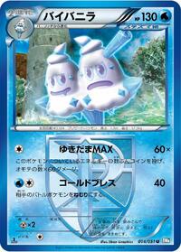 Vanilluxe #014 Vanilluxe - Thunder Knuckle - #014 - Pokemon TCG card