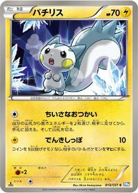 Pachirisu #019 Pachirisu - Thunder Knuckle - #019 - Pokemon TCG card