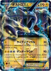 Thundurus-EX - Thunder Knuckle - #020 - Pokemon TCG card