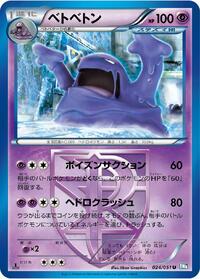 Muk - Thunder Knuckle - #024 - Pokemon TCG card