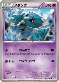 Metang - Thunder Knuckle - #026 - Pokemon TCG card