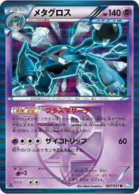 Metagross #027 Metagross - Thunder Knuckle - #027 - Pokemon TCG card