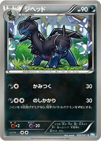 Zweilous #035 Zweilous - Thunder Knuckle - #035 - Pokemon TCG card