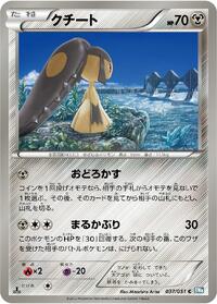 Mawile #037 Mawile - Thunder Knuckle - #037 - Pokemon TCG card