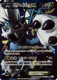 Thundurus-EX - Thunder Knuckle - #052 - Pokemon TCG card