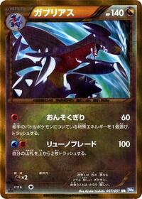 Garchomp #057 Garchomp - Thunder Knuckle - #057 - Pokemon TCG card
