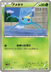 Surskit #001 Surskit - Megalo Cannon - #001 - Pokemon TCG card