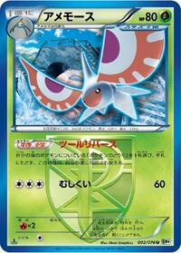 Masquerain #002 Masquerain - Megalo Cannon - #002 - Pokemon TCG card